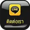 ติดต่อเรา